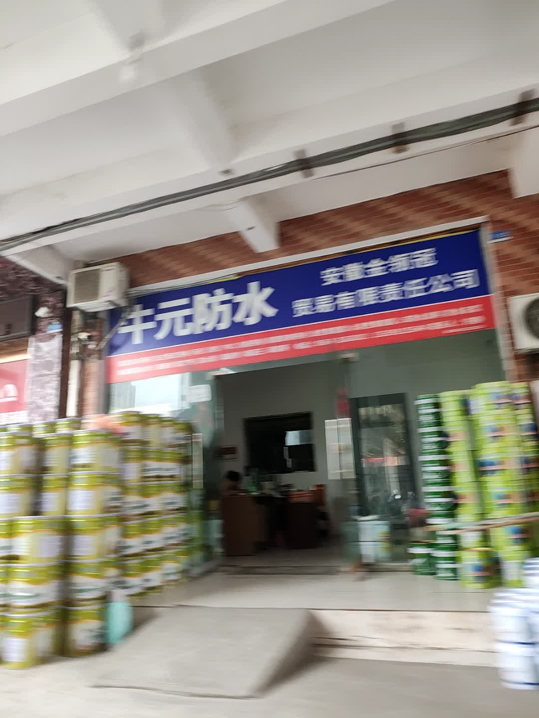 六安市金领冠开锁公司