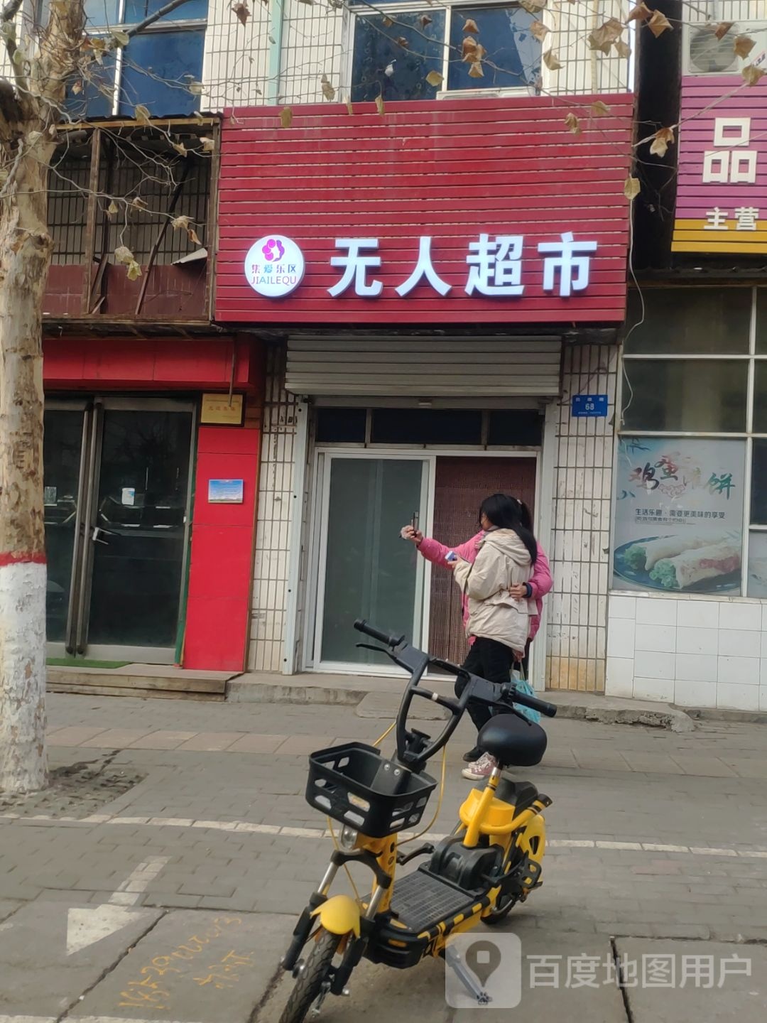 新密市集爱乐区无人超市