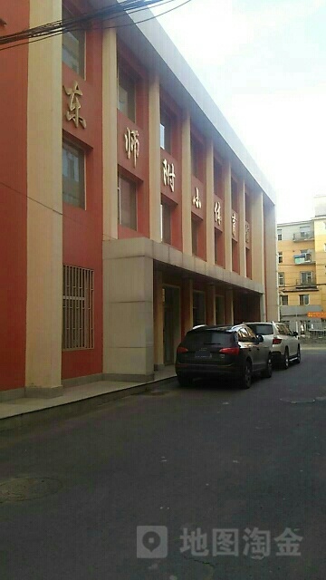 东师附小体育馆