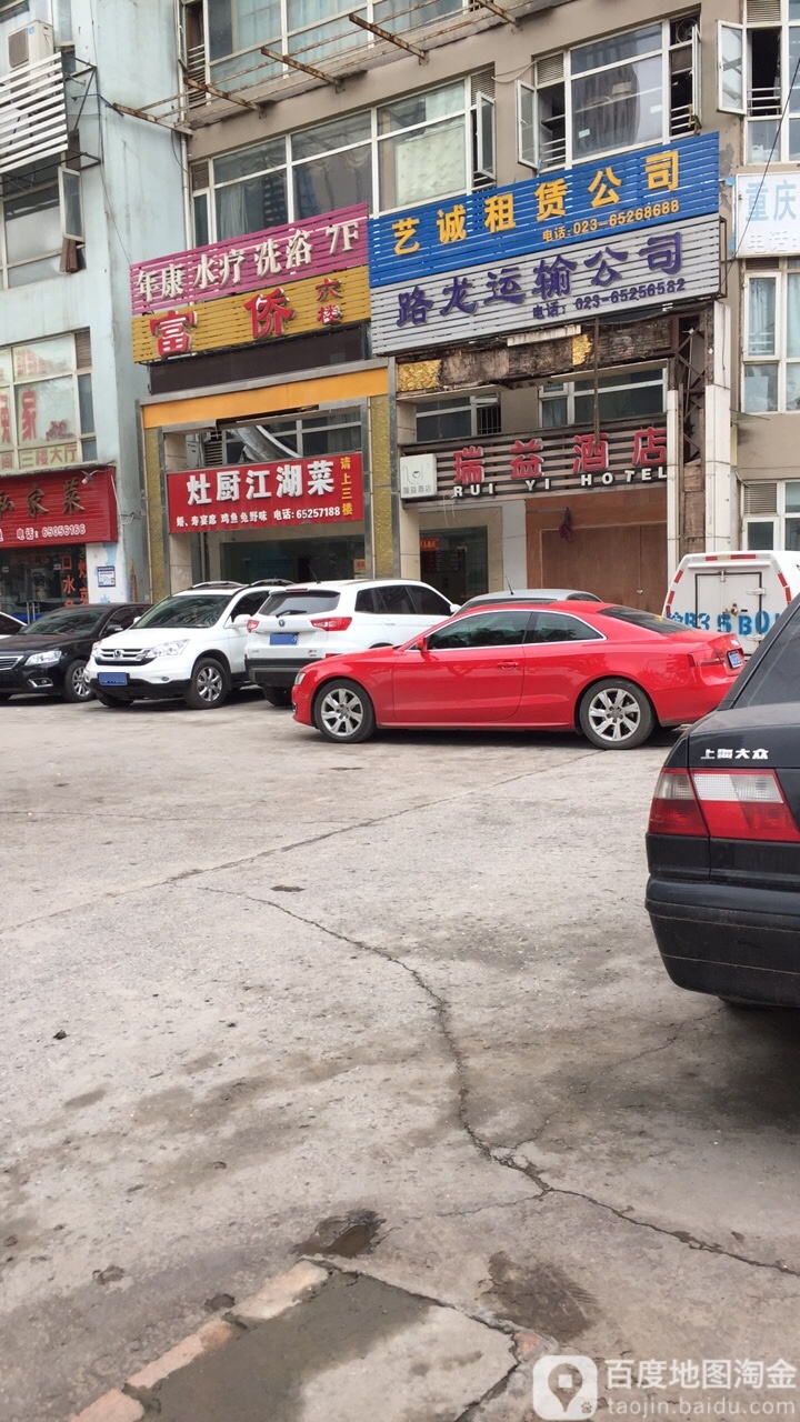 家富富侨(华岩店)