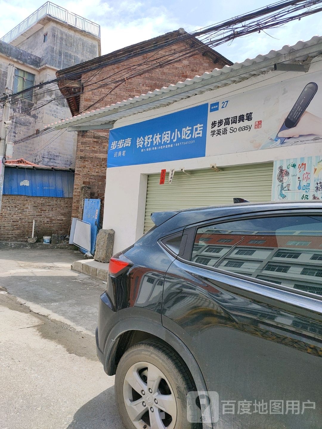 铃籽休闲小吃店