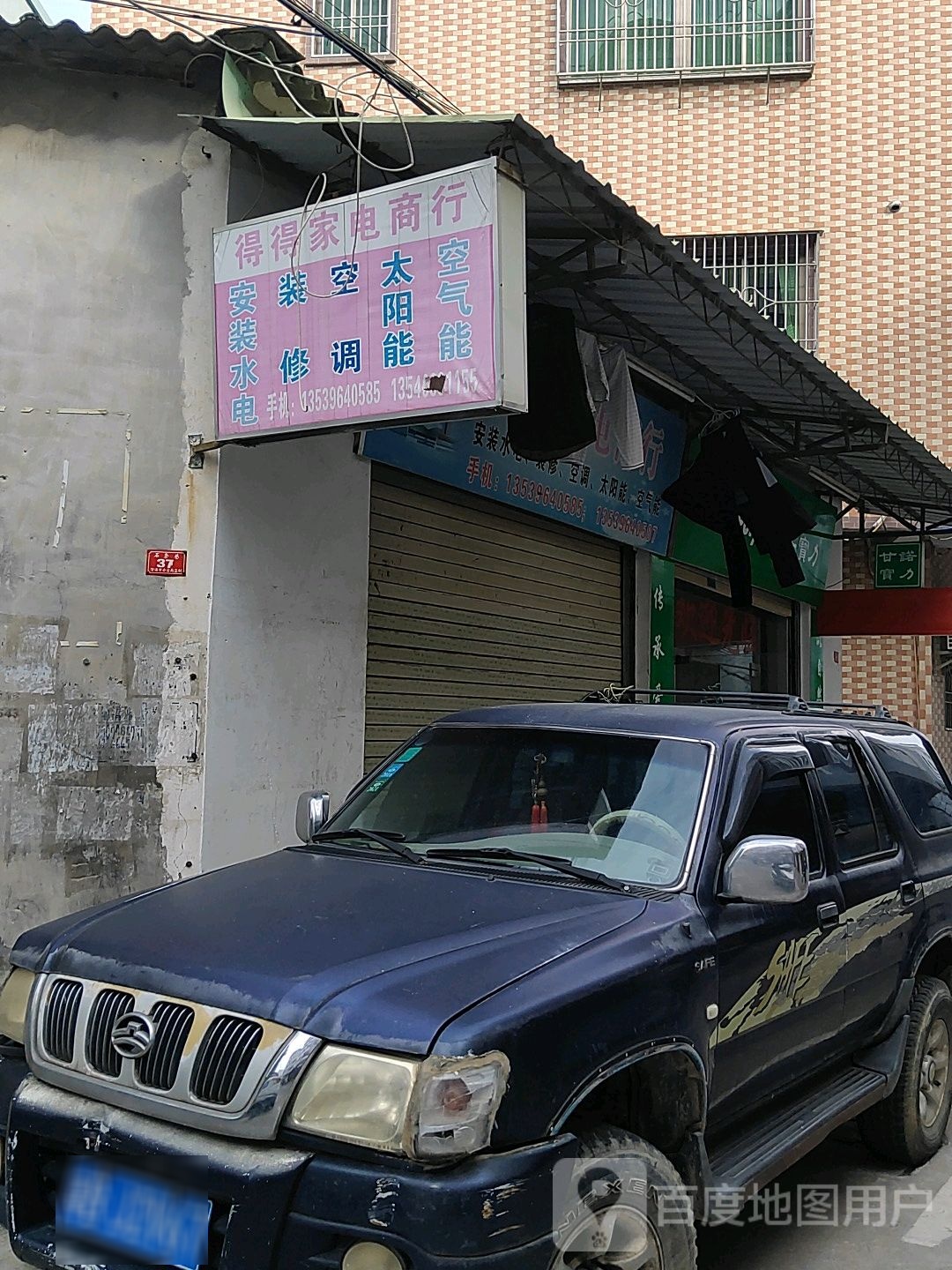 得得家电市行