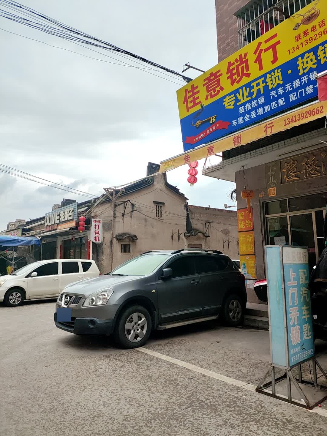 佳意锁行