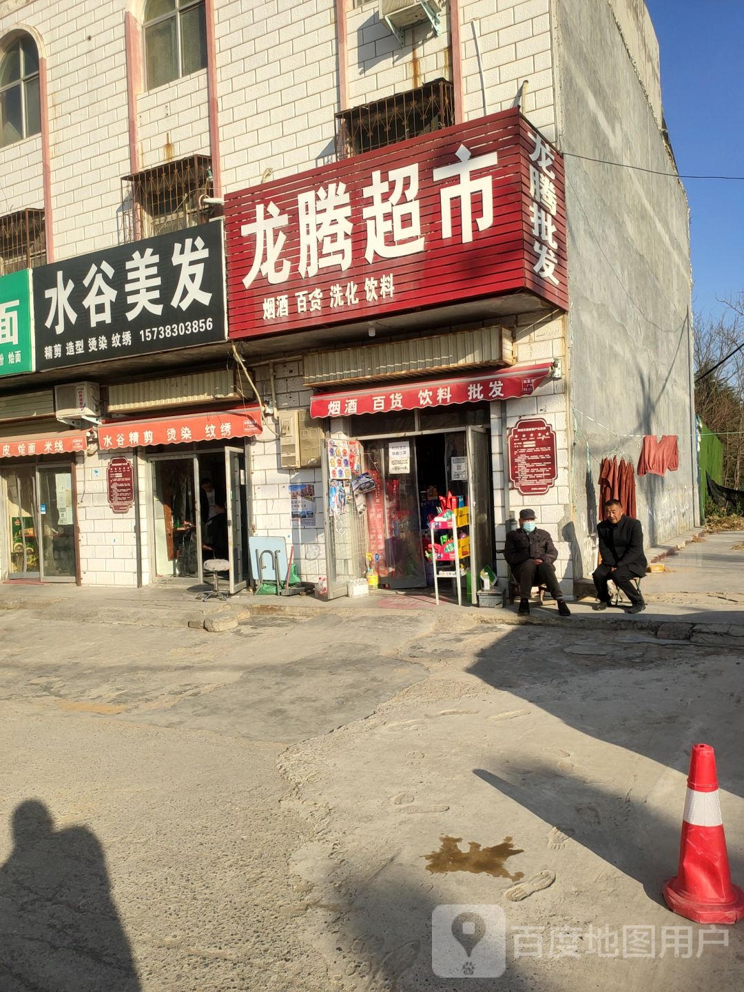 荥阳市乔楼镇龙腾超市(塔山路店)