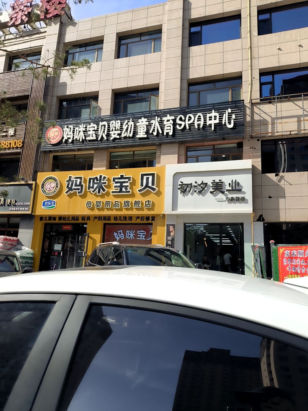 妈咪宝贝婴幼童水育SPA中心