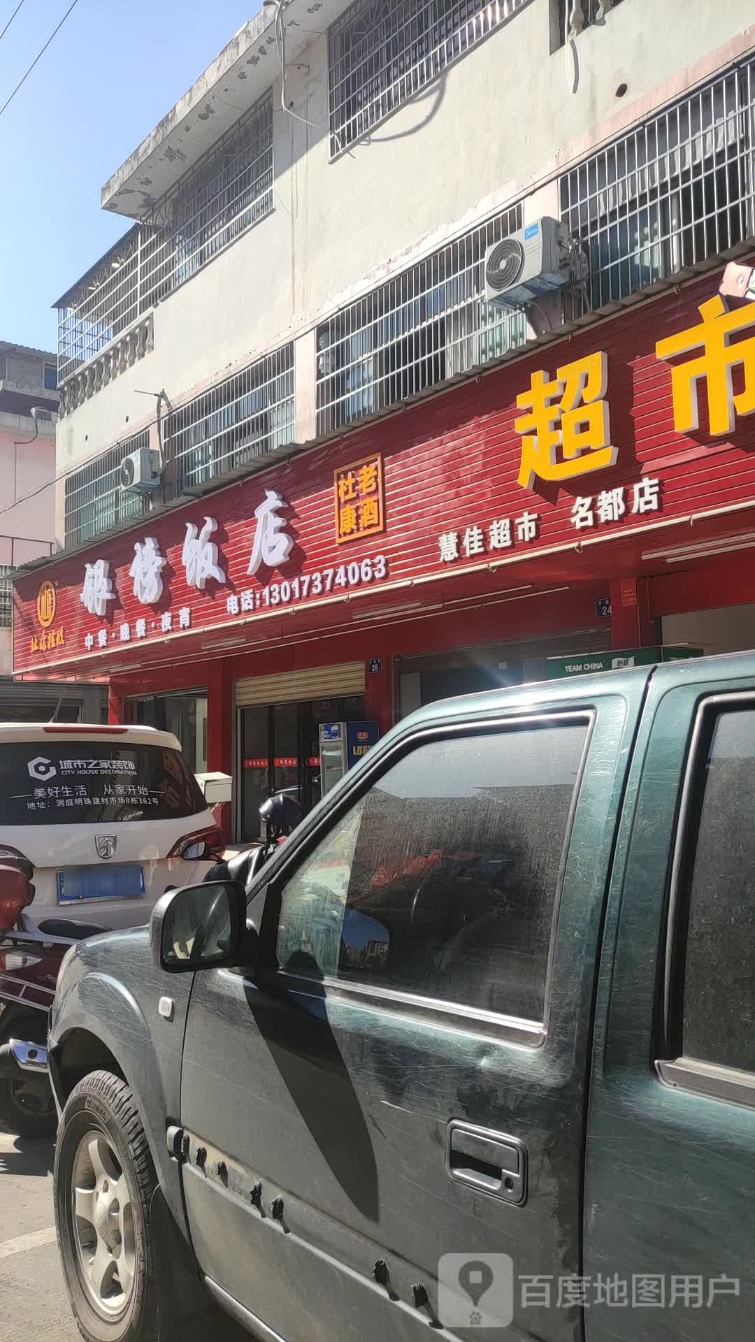 名服超市(兴盛西路店)