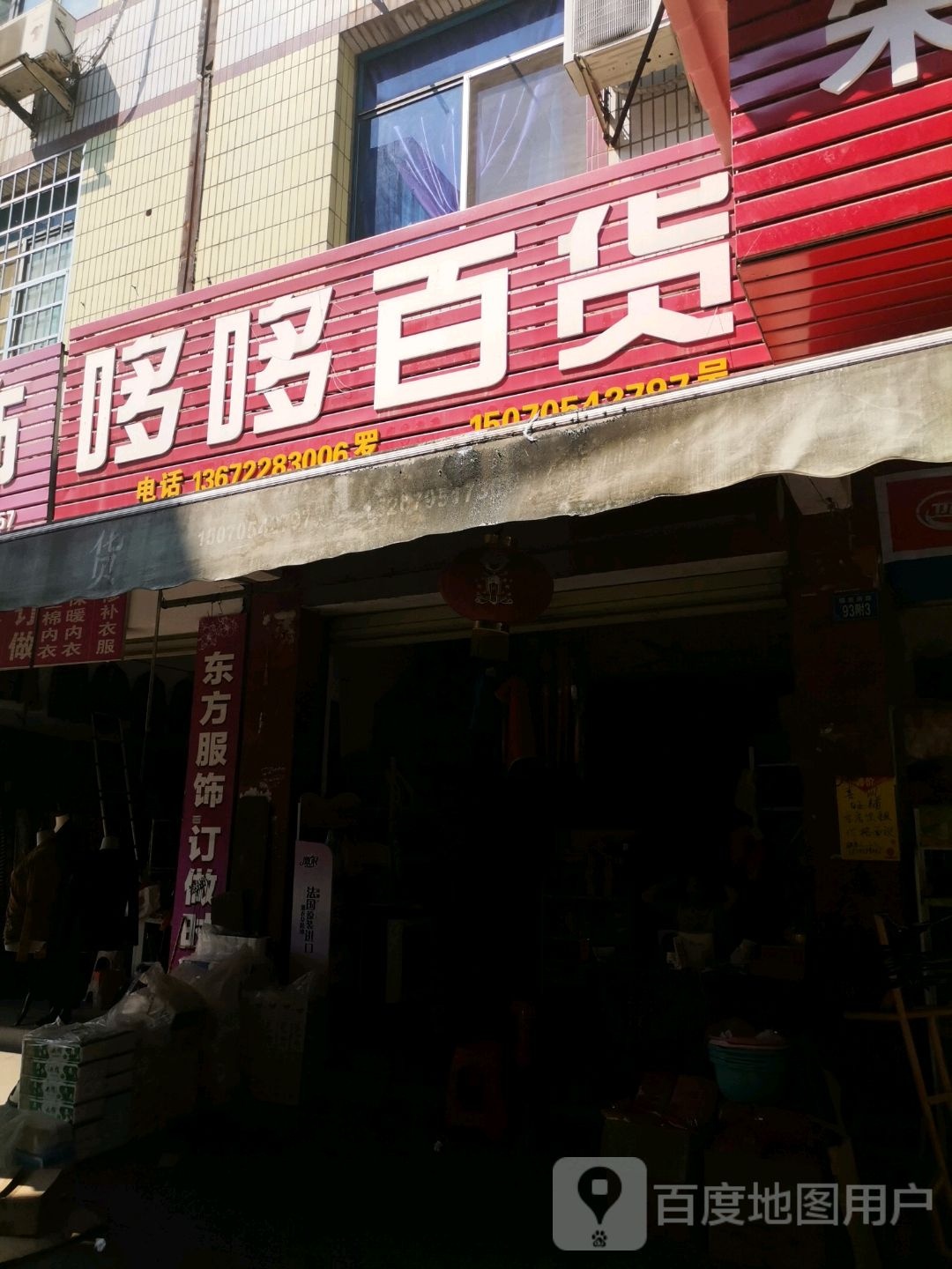 哆哆百货