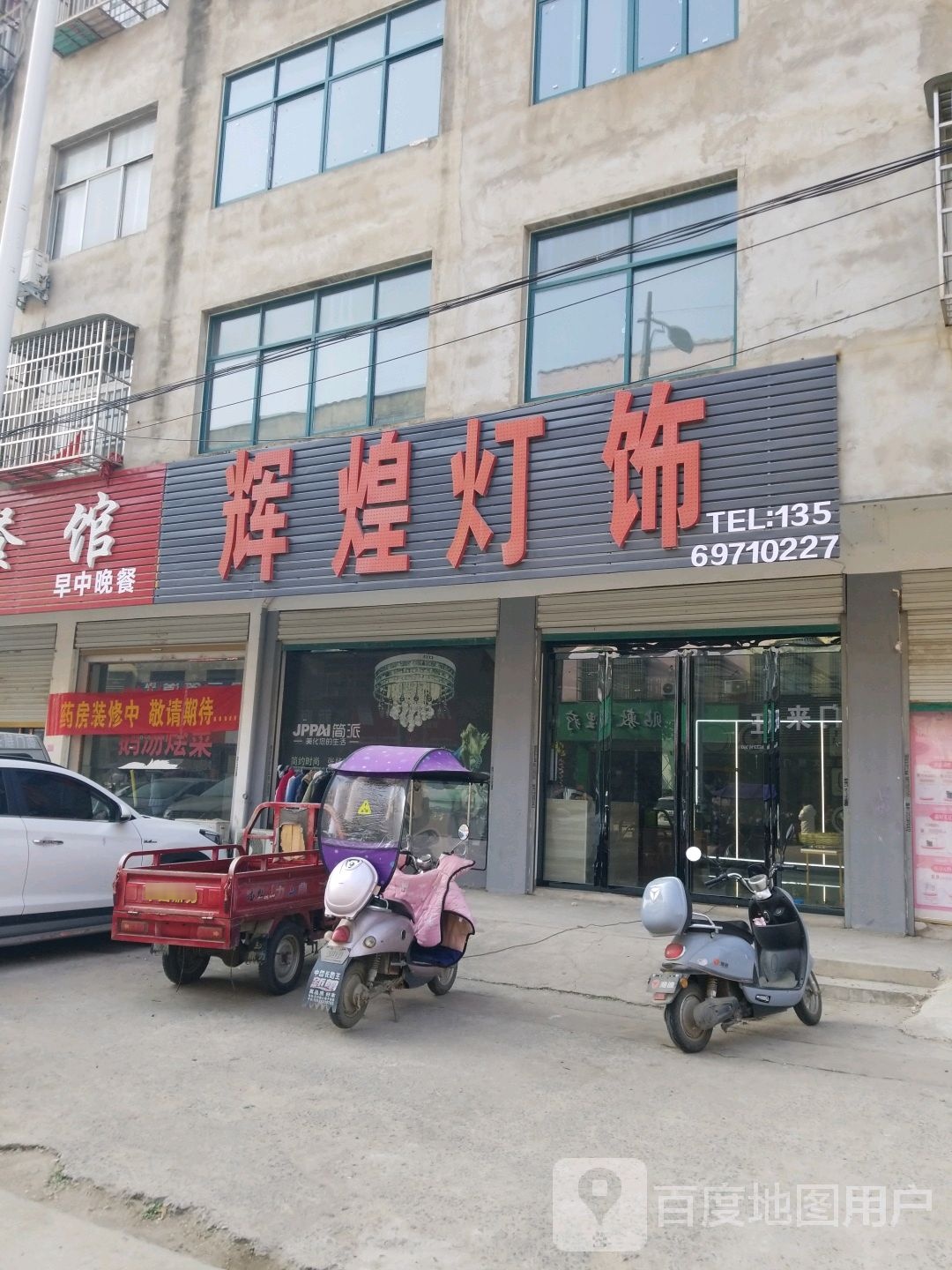 固始县简派照明辉煌灯饰(光明路店)