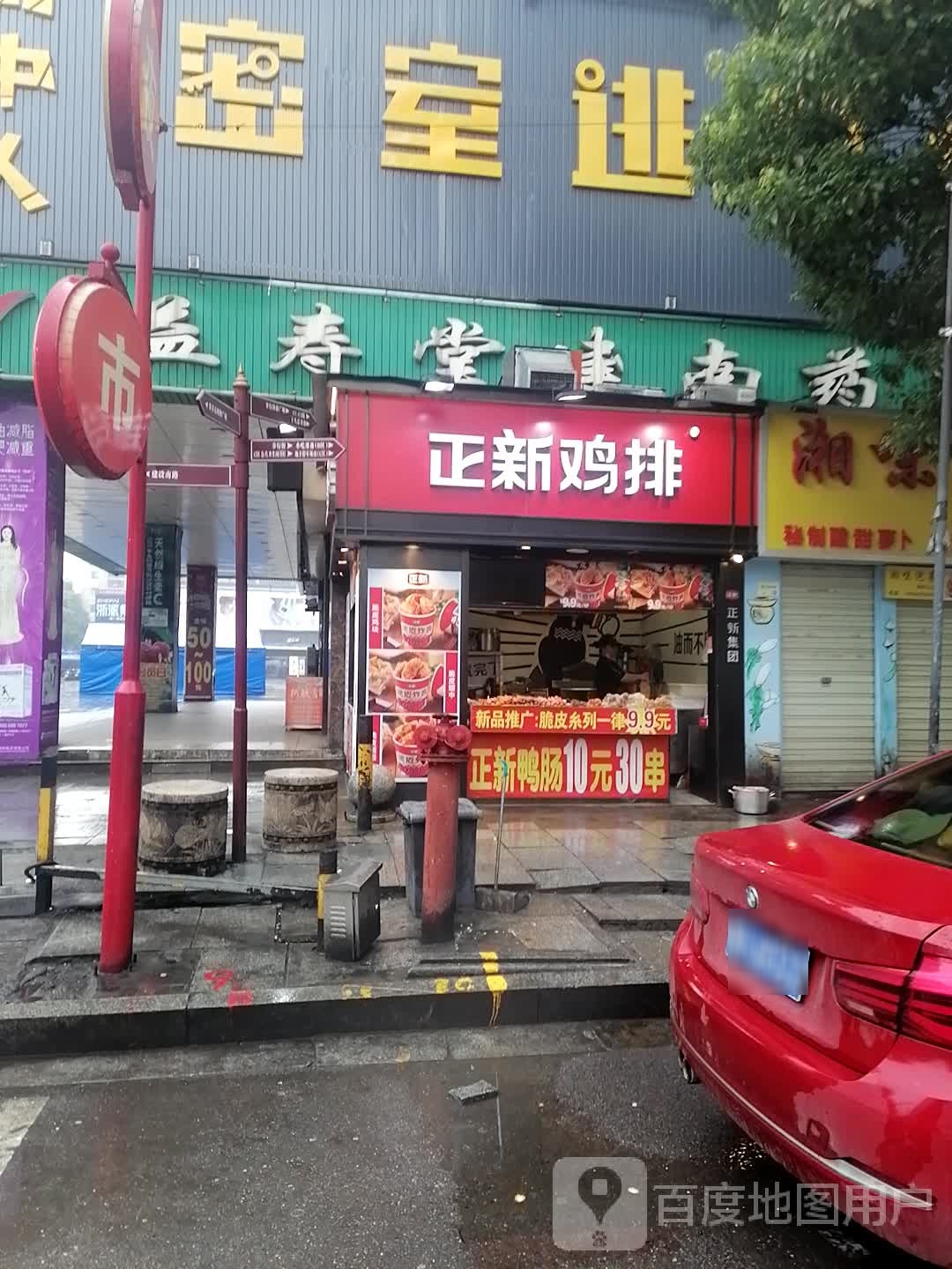 益寿堂建南药店(步步高广场湘潭店)