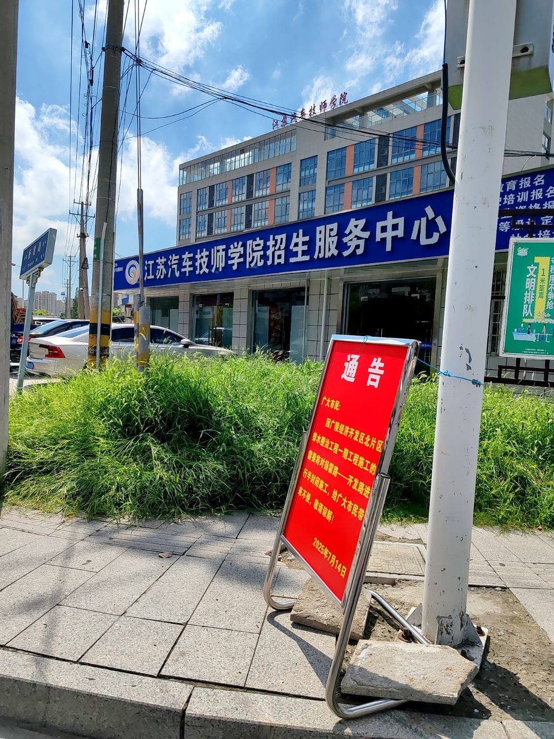 江苏汽车技师学院