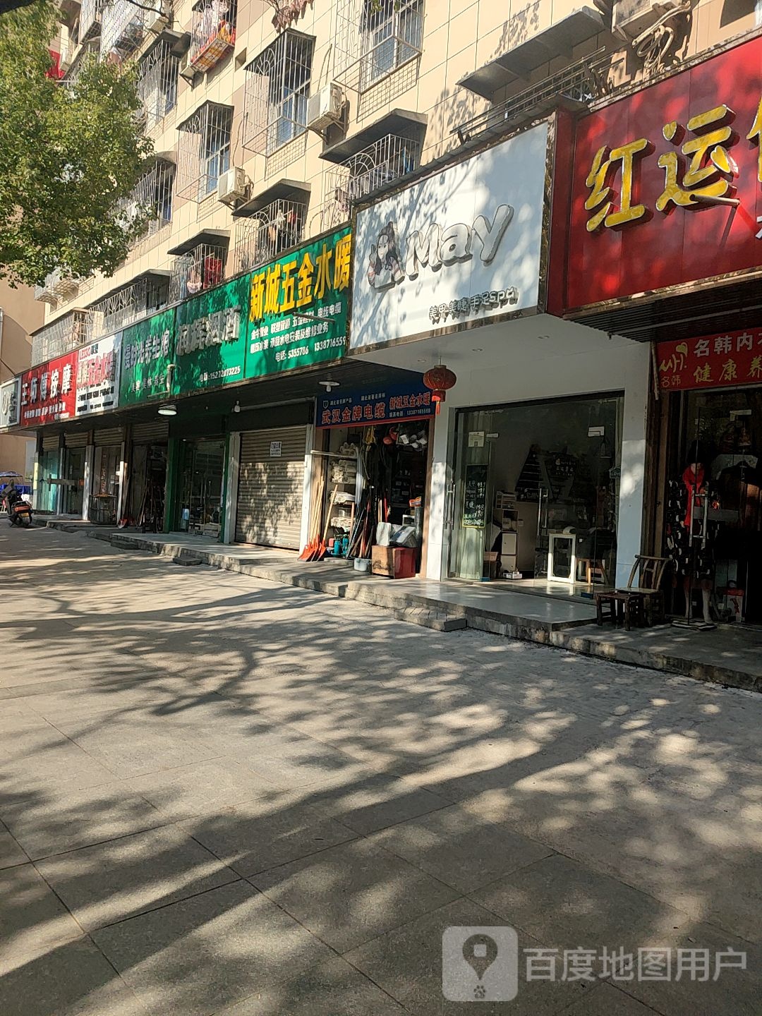 王师傅按摩店(针织小区西)