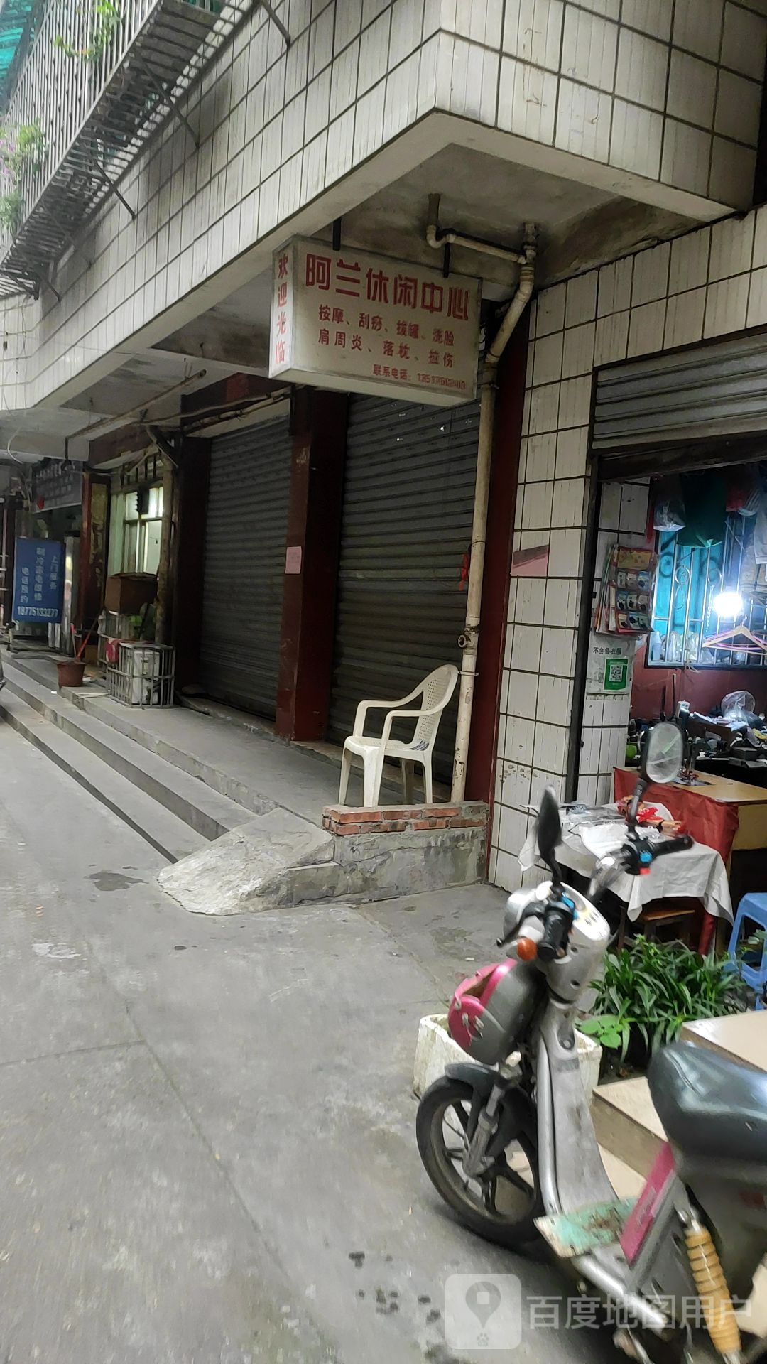 阿兰闲步道中心