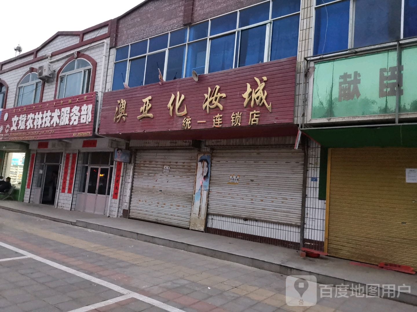 文斌农林技术服务部