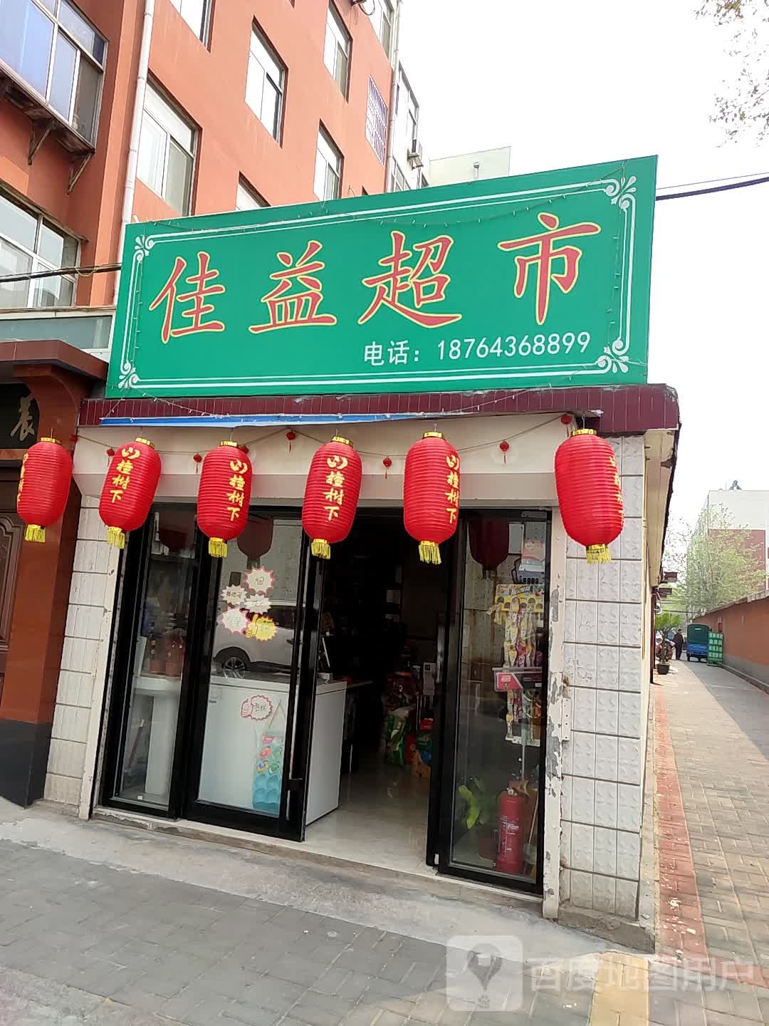 佳益超市(锦秋小区店)