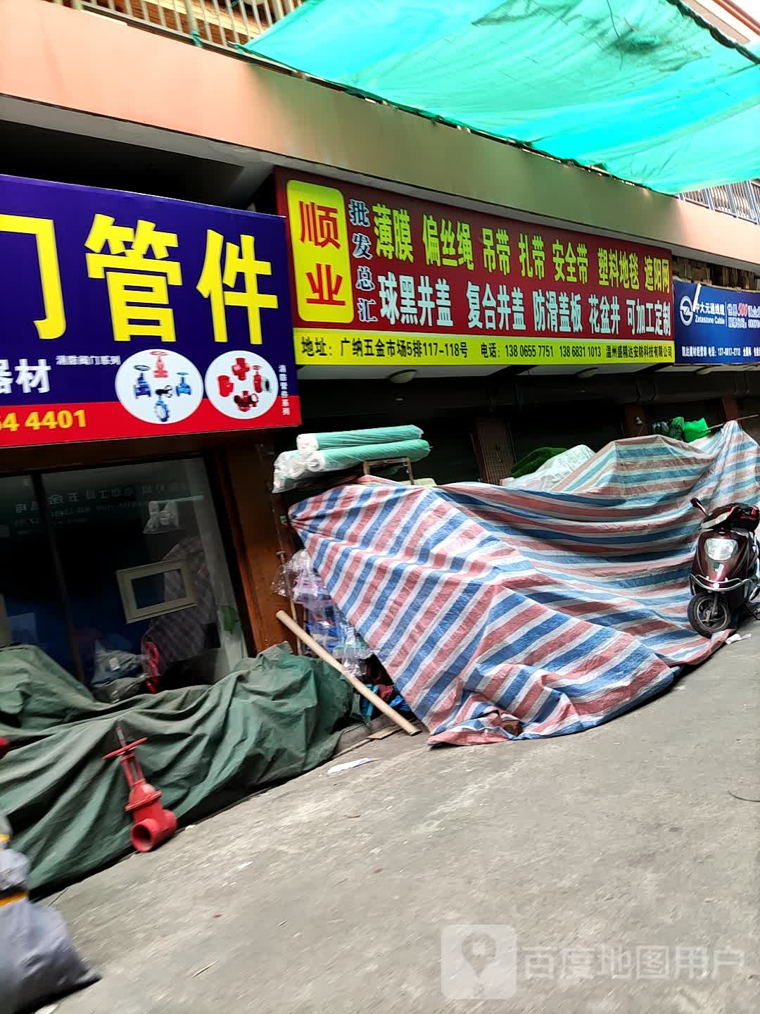 顺业消放