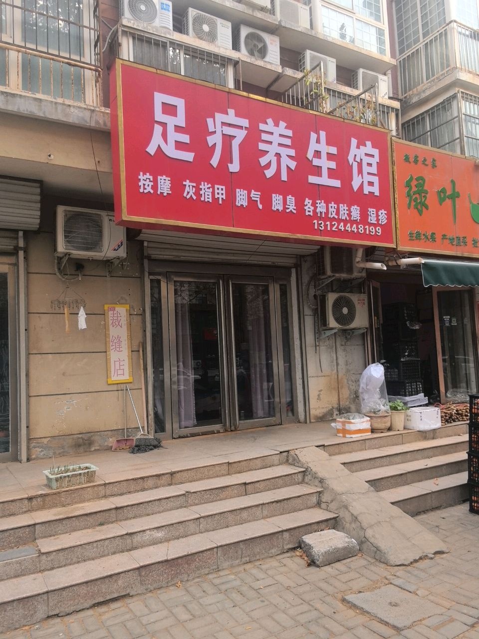 足疗养生馆