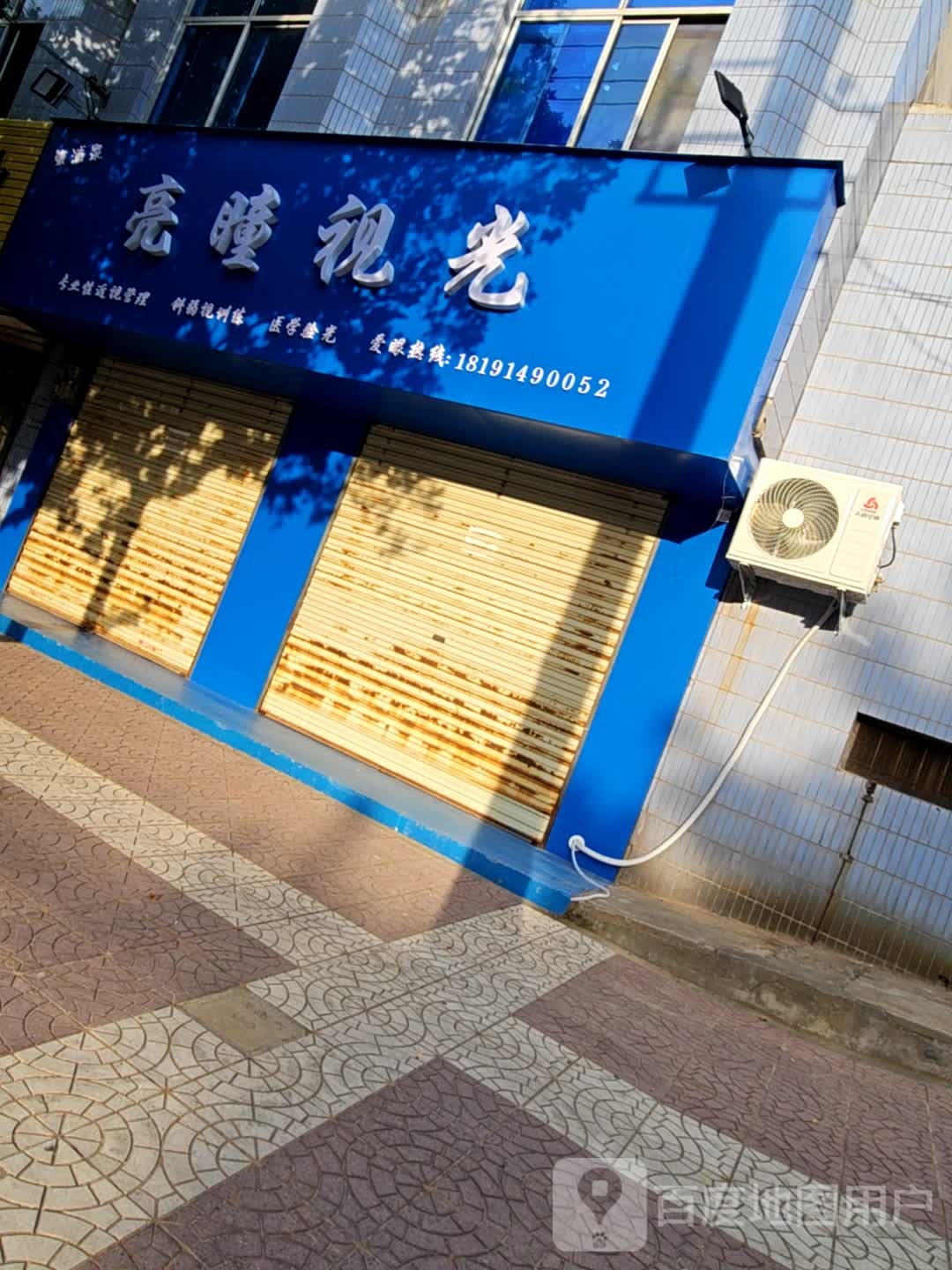 亮瞳视光