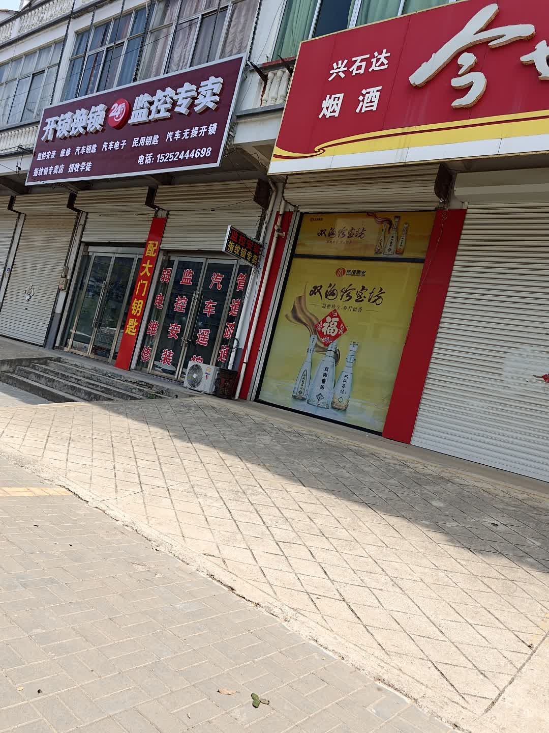 开锁换锁
