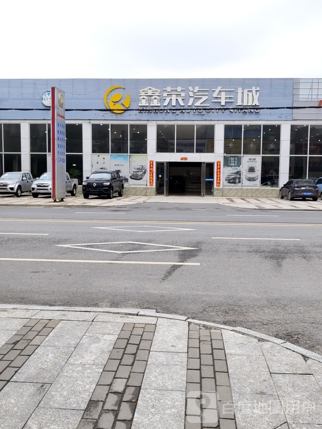 祁阳鑫荣汽车城