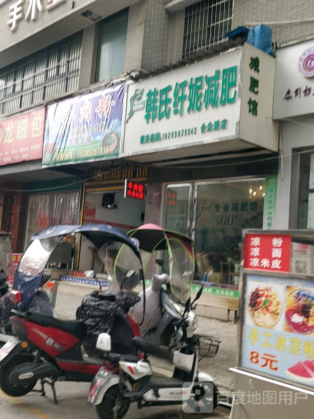韩式纤妮减肥(合众路店)