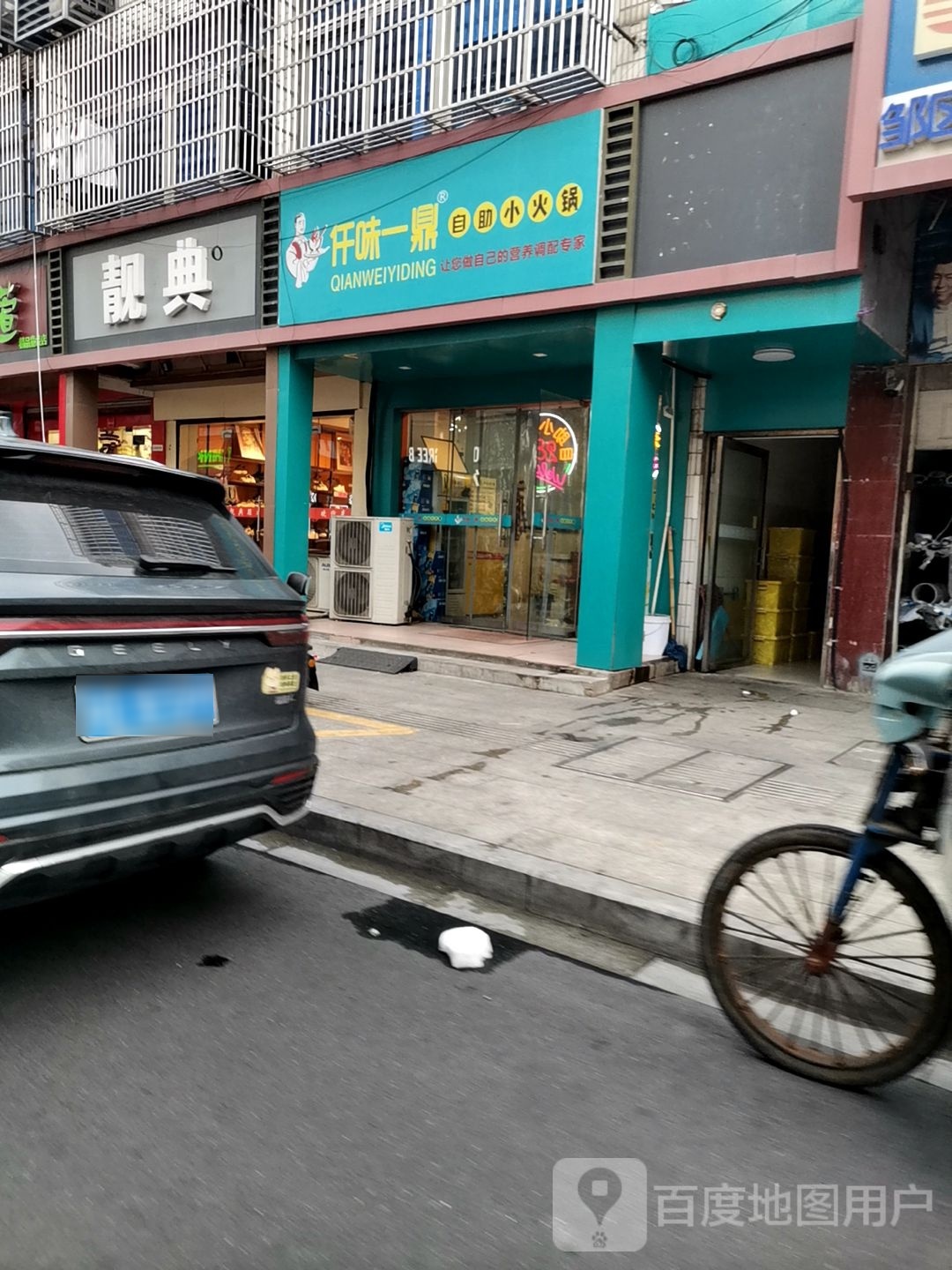 仟味一鼎自助小火花(北大街店)