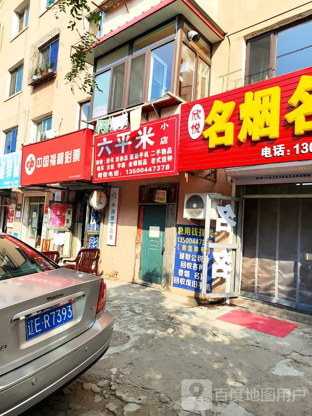 六平米小点