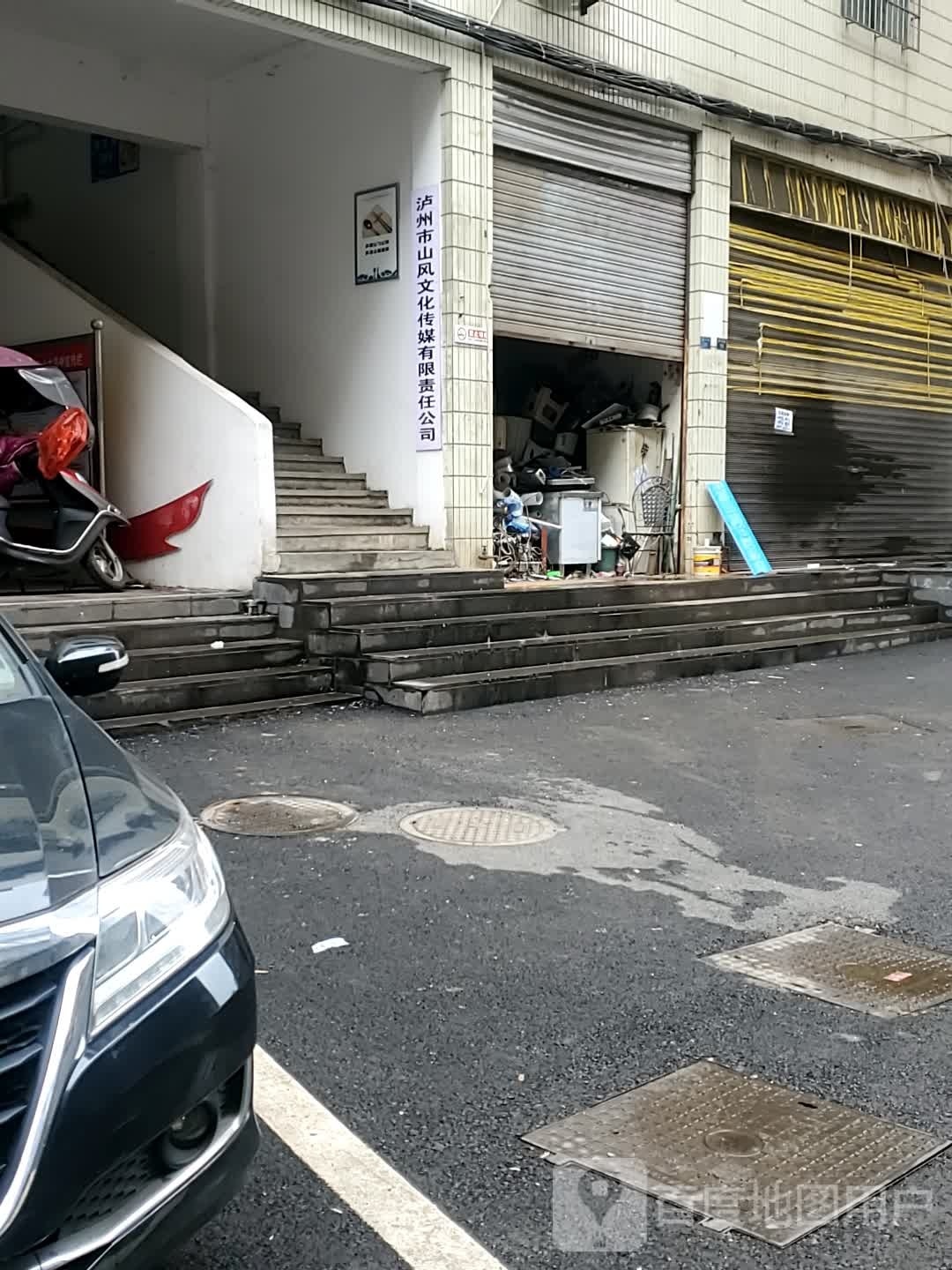 泸州市仫风山澉文化传媒有限责任公司