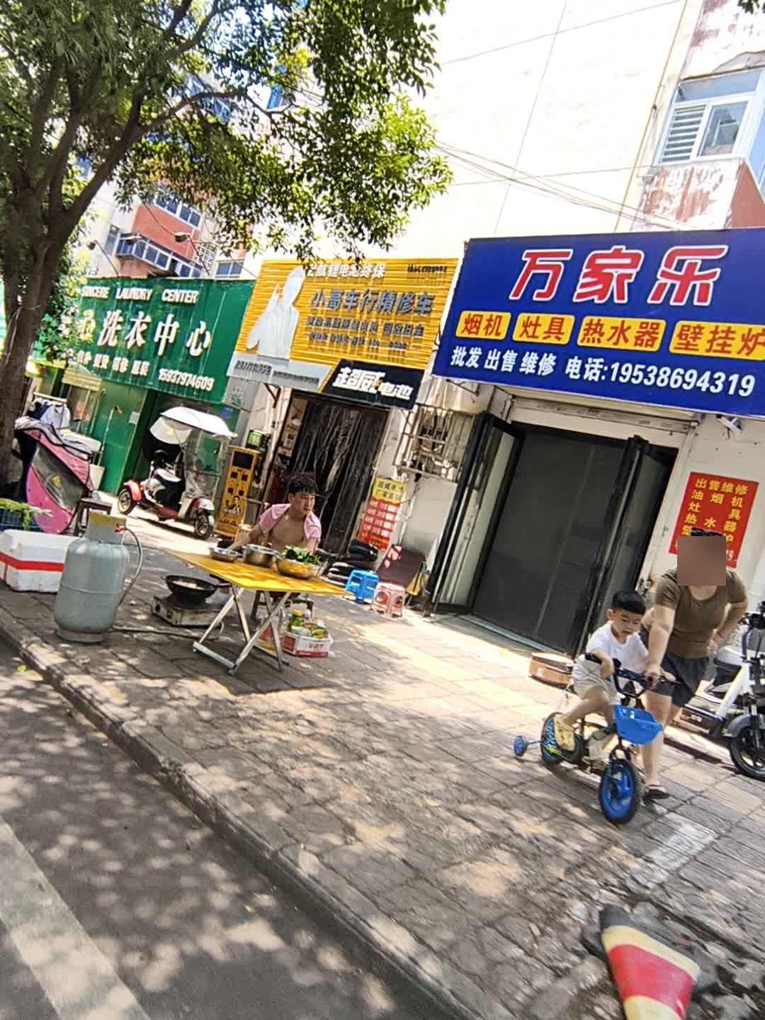 小高车行精修车