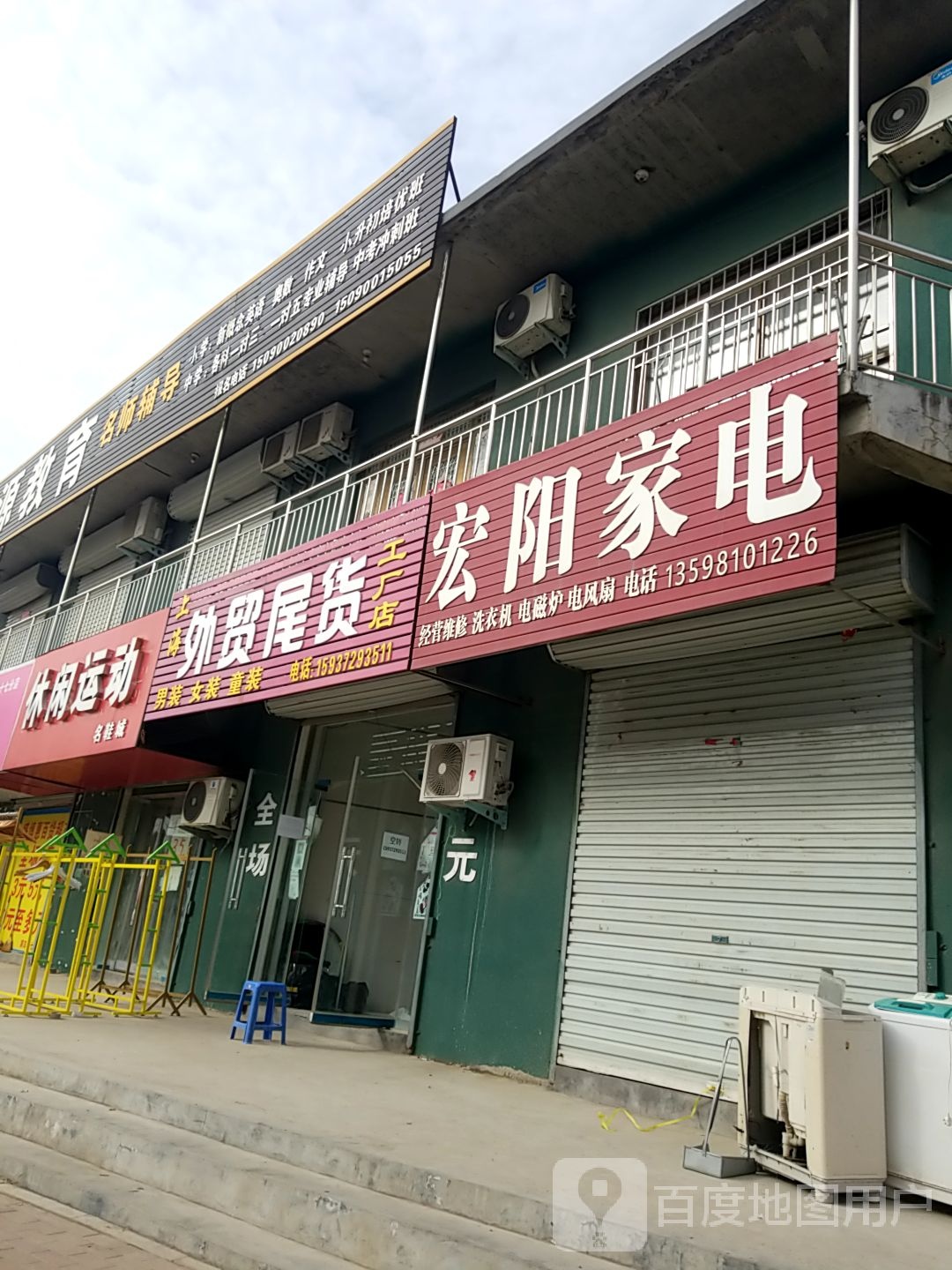 宏阳家店