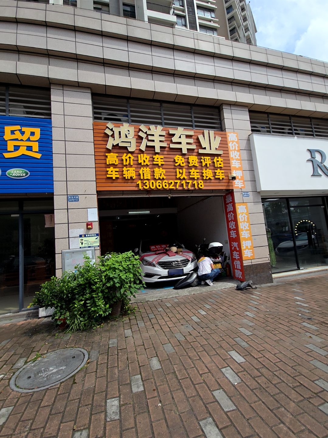 鸿洋车业(岭南印象店)