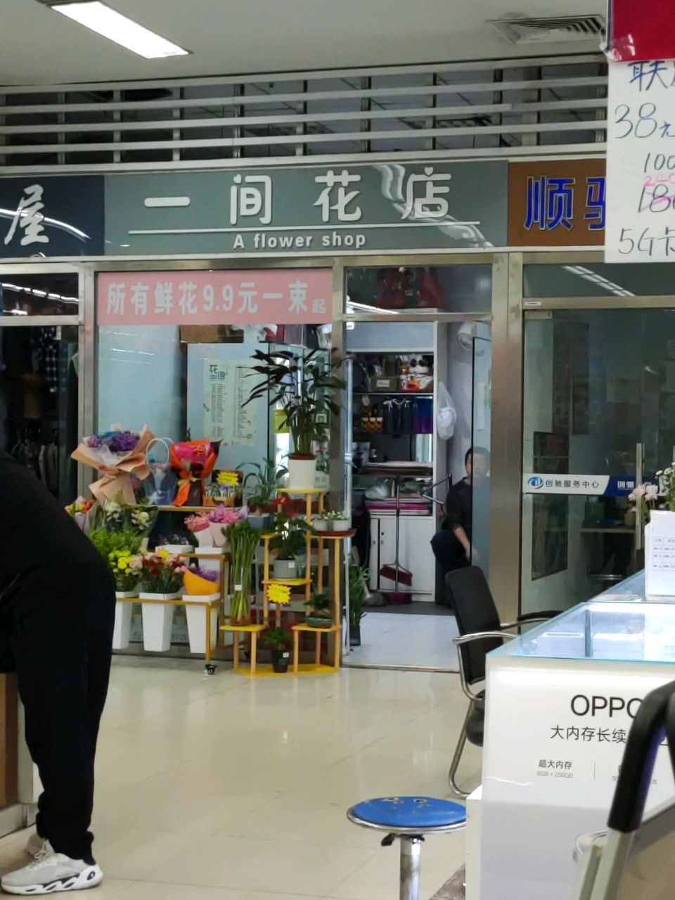 一间花店