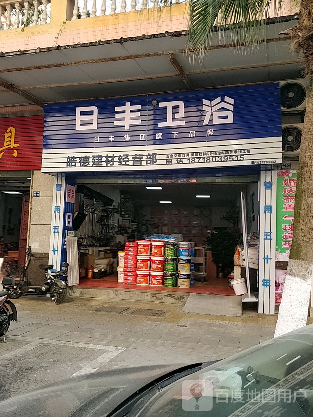 日丰卫浴(上何路店)