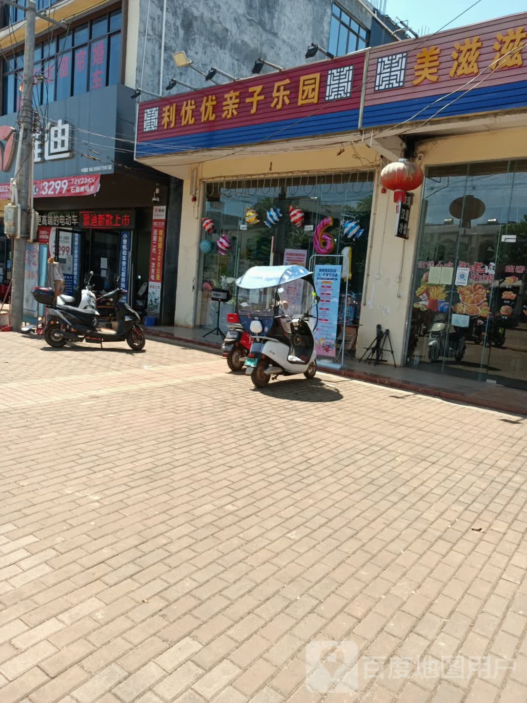 多文鲜花店利优优游乐园