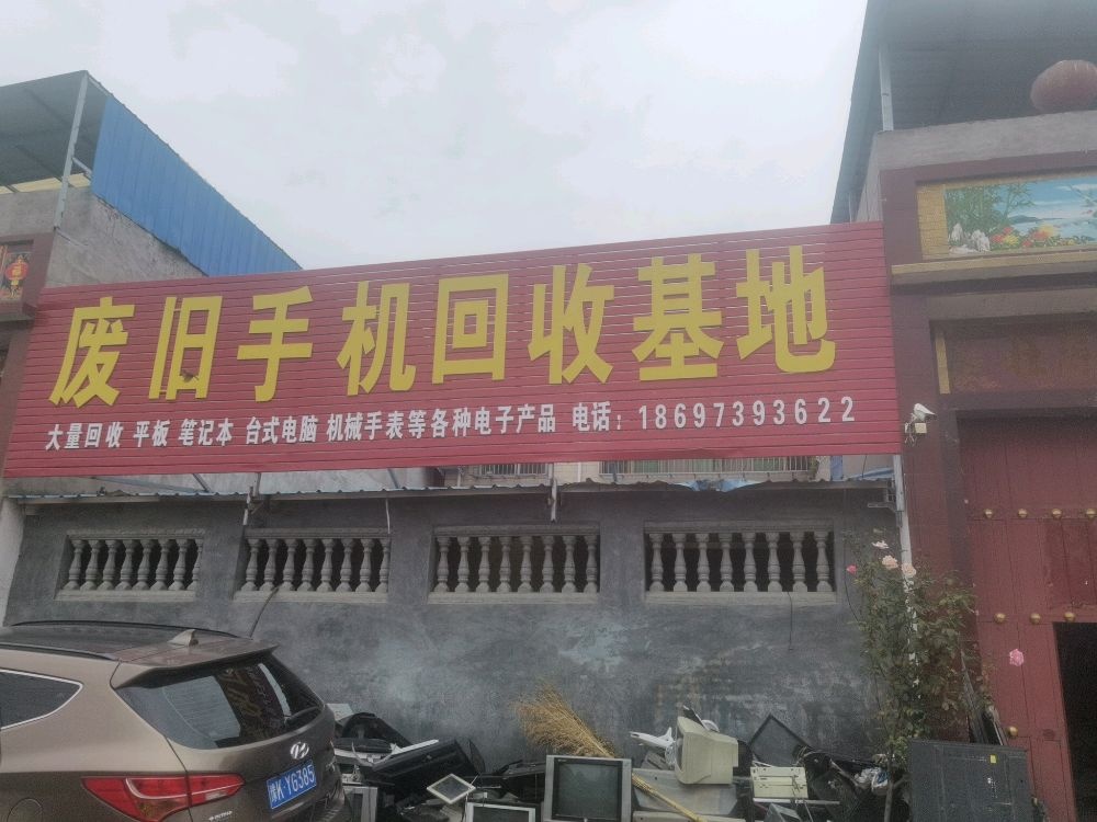 长葛市超机汇再生资源有限公司