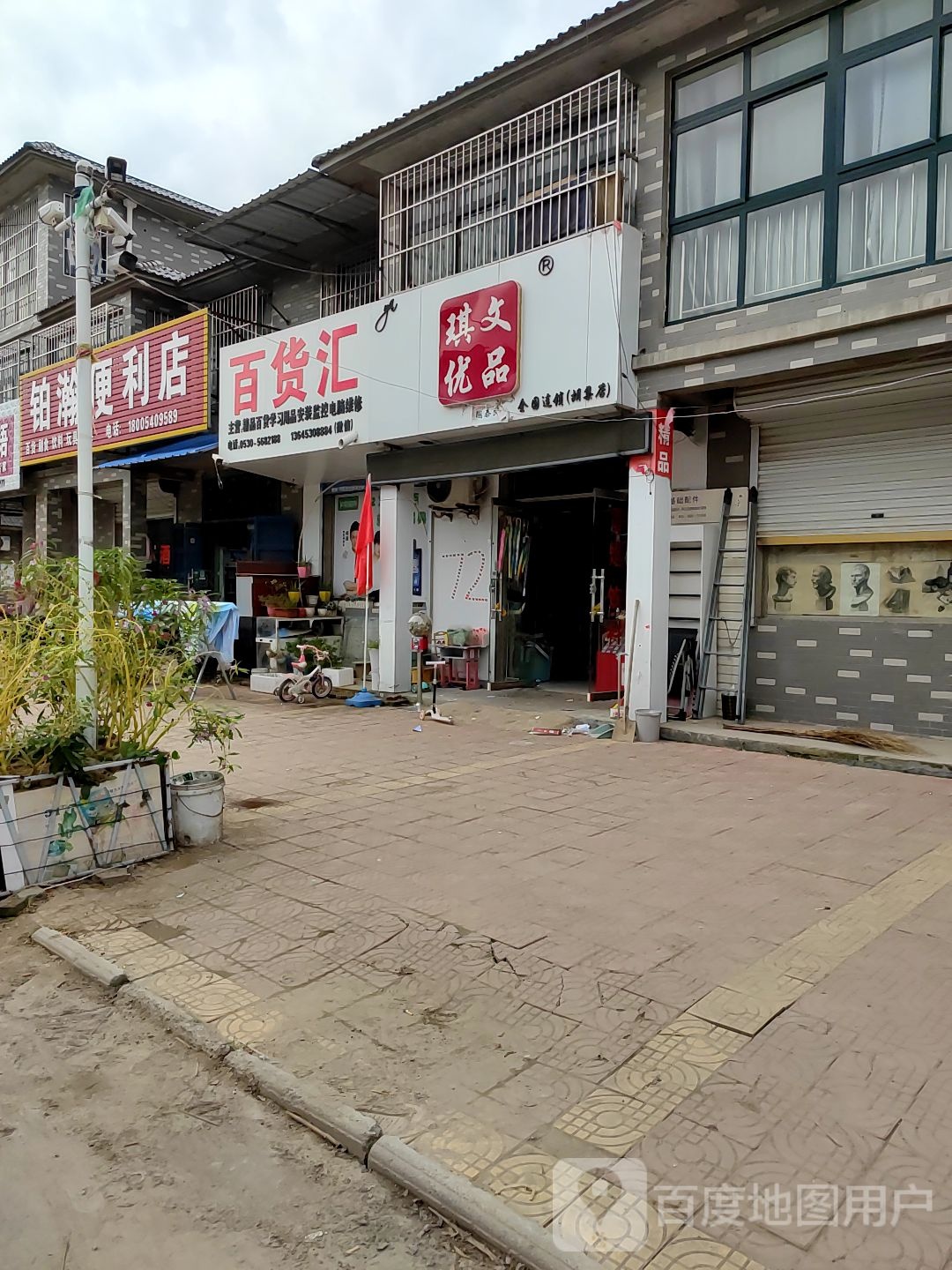 铂瀚时便利店