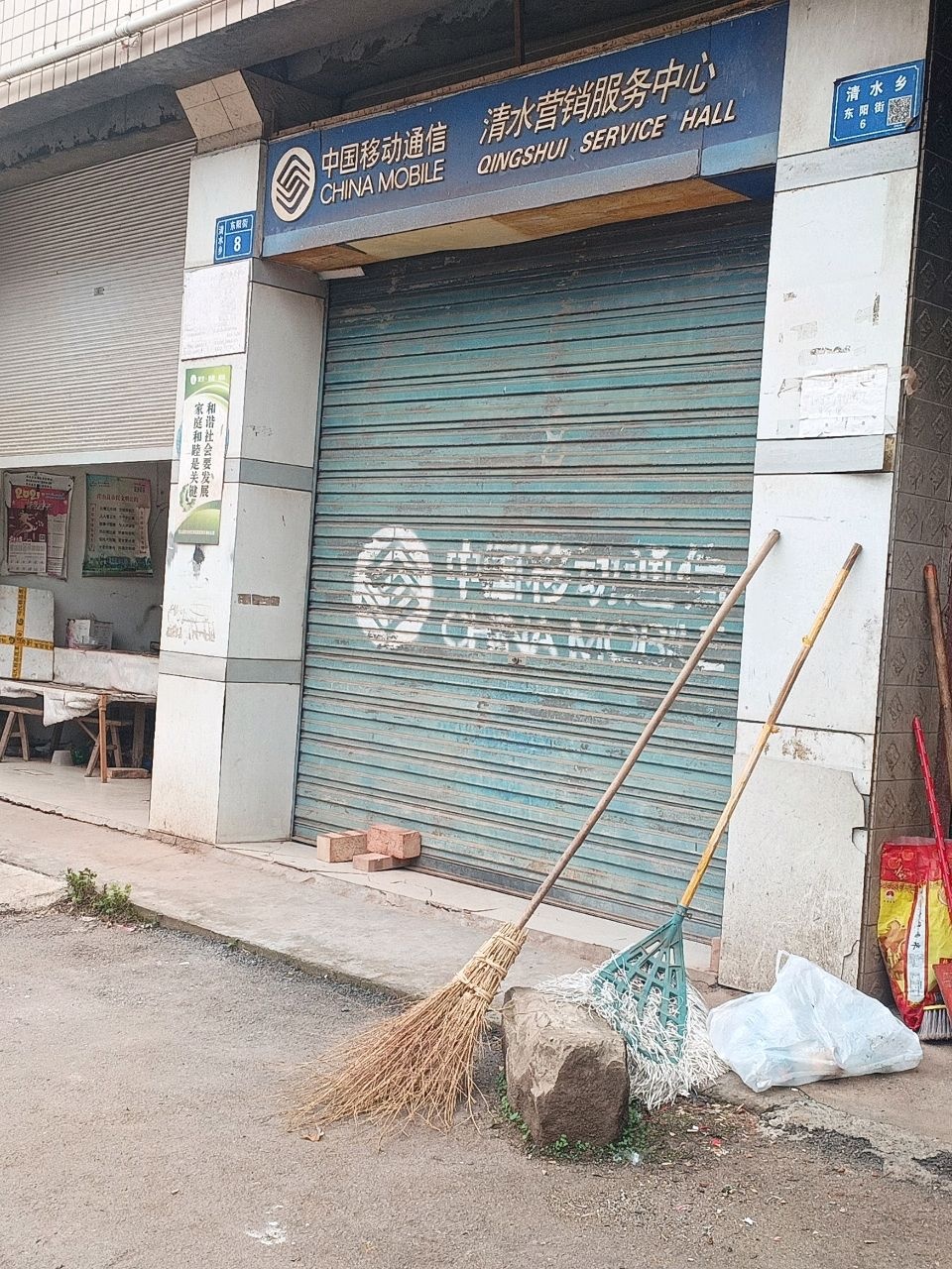 清水修理店