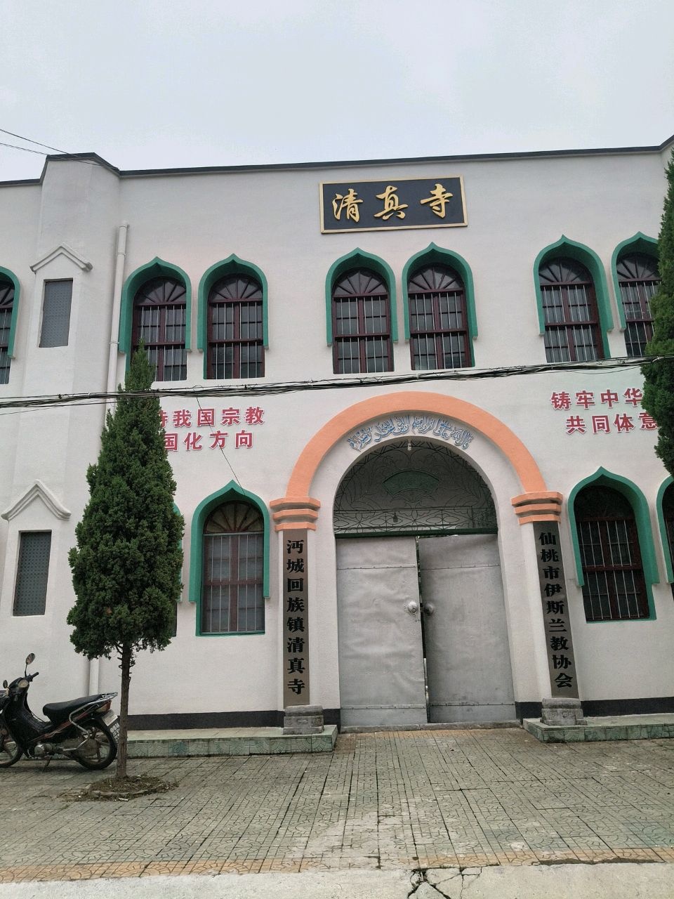沔城回族镇清真寺