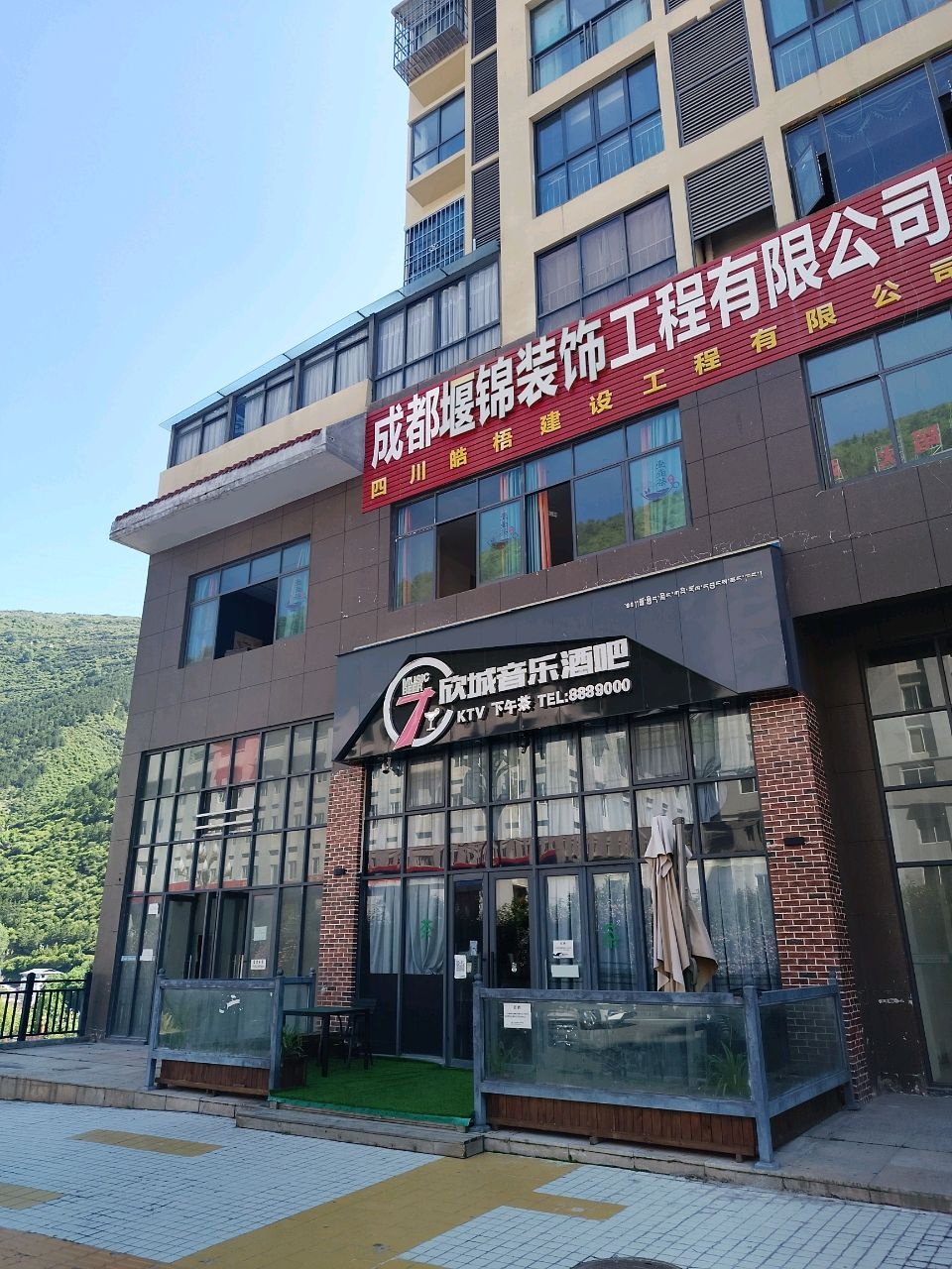 欣城音乐酒吧
