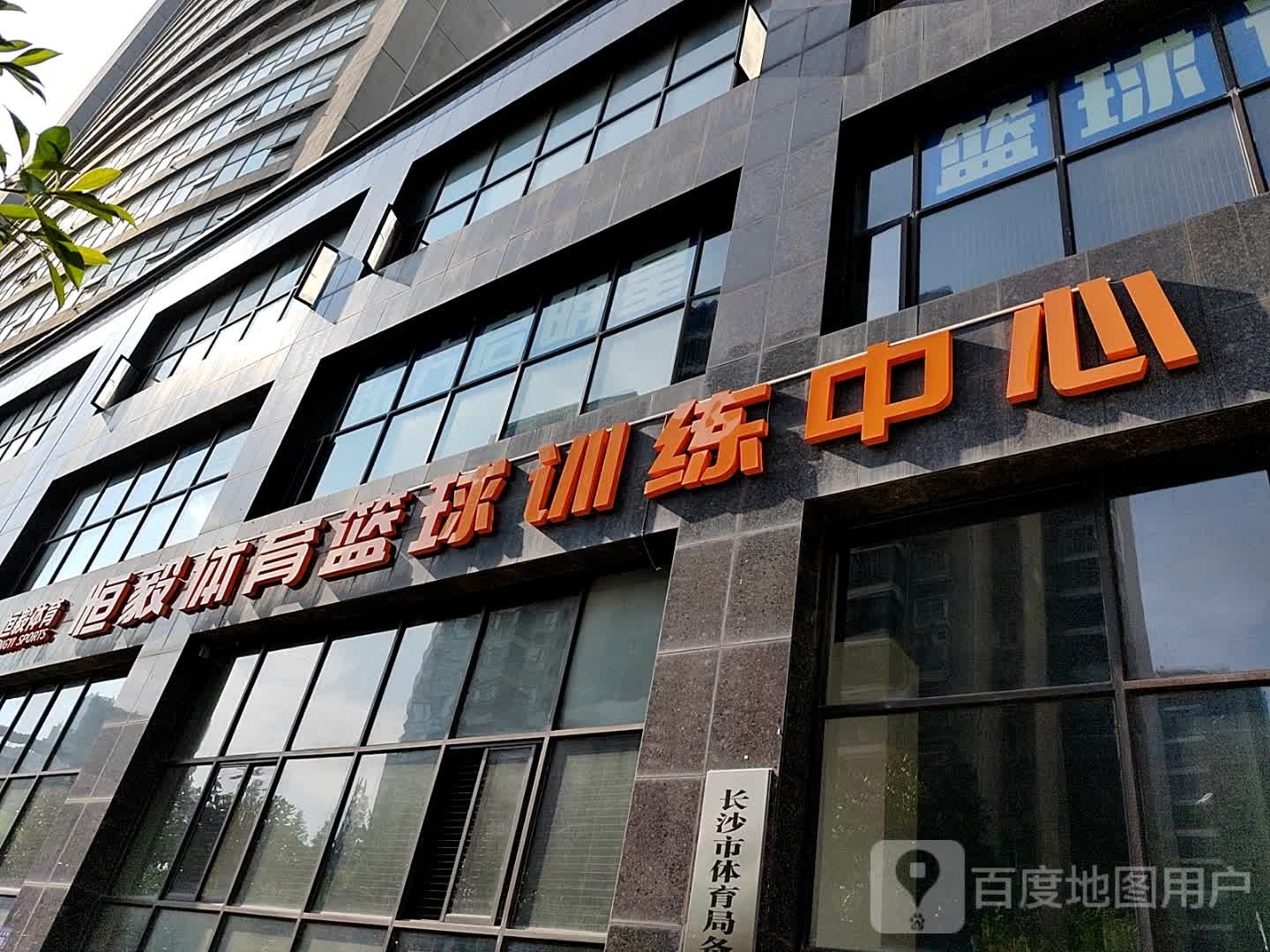 恒毅体育馆篮球训练中心