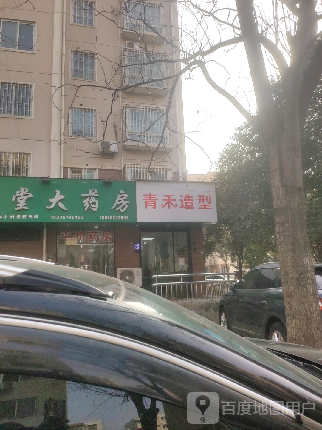 青禾造型(紫光花园店)