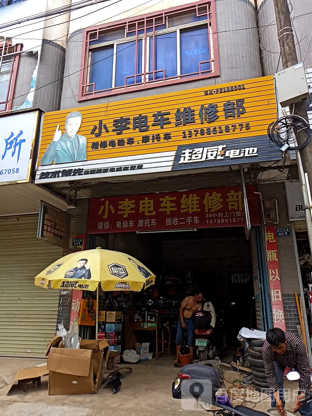 小李电车维修部