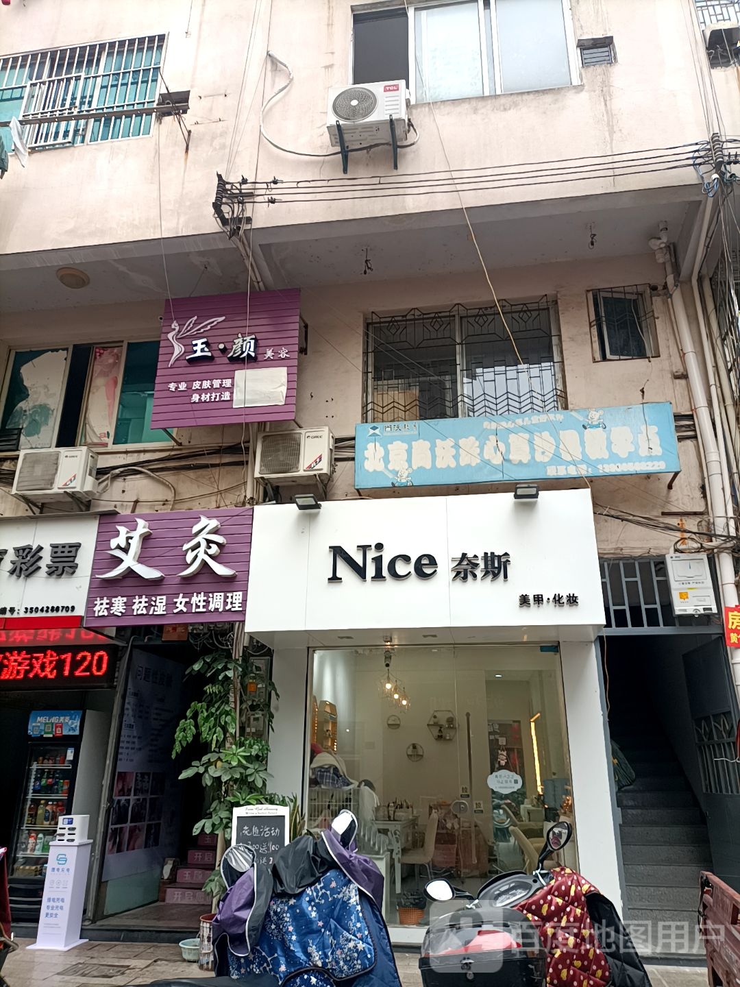 玉颜(沙县步行街店)