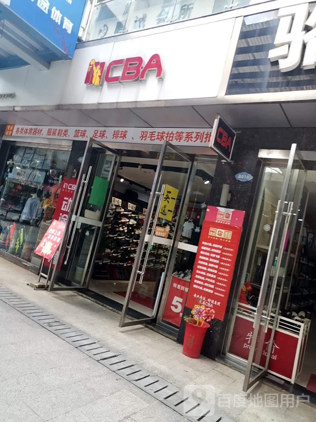 CBA(毕升大道店)