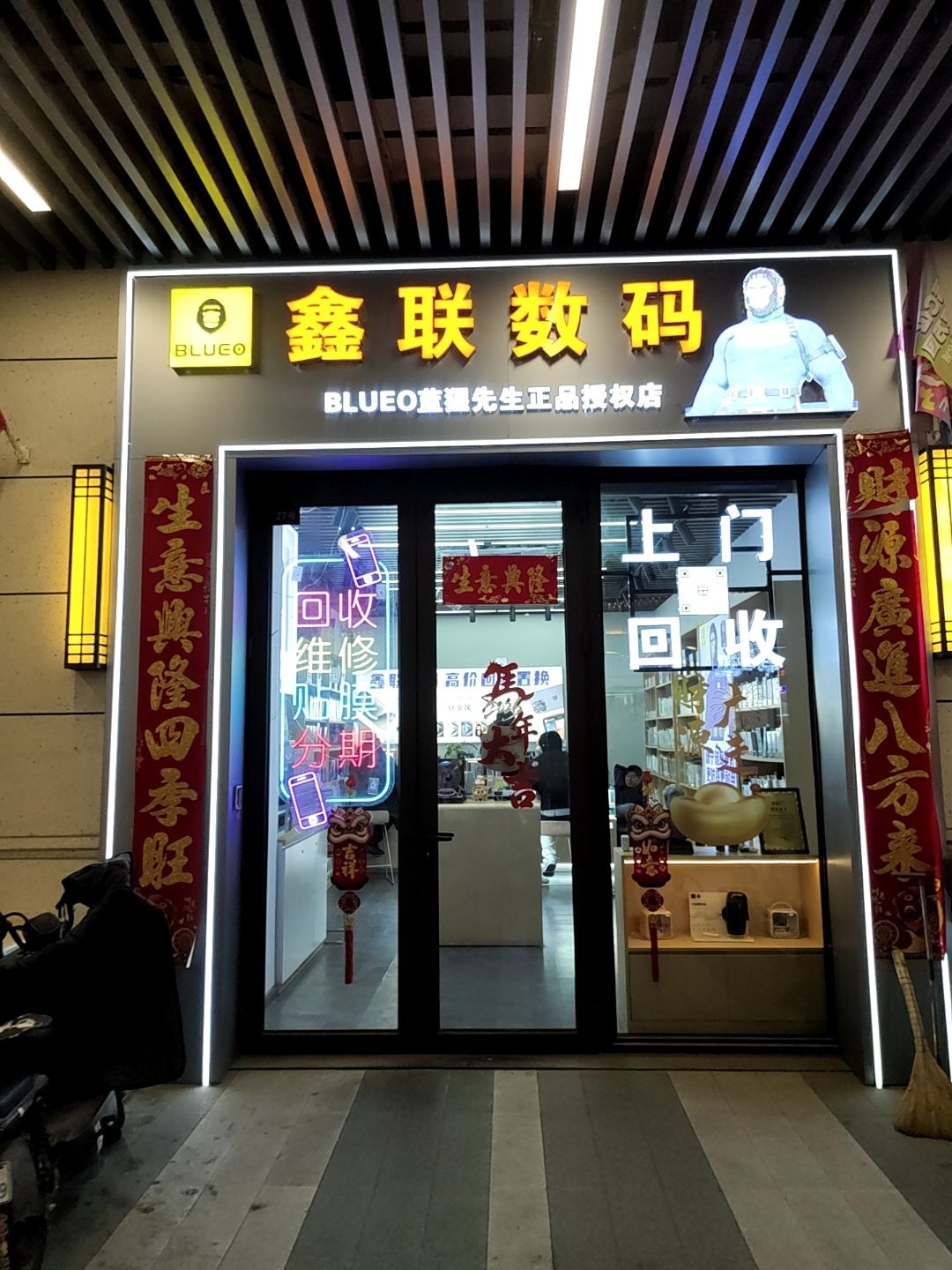 鑫联数码(天津生态城万达广场店)