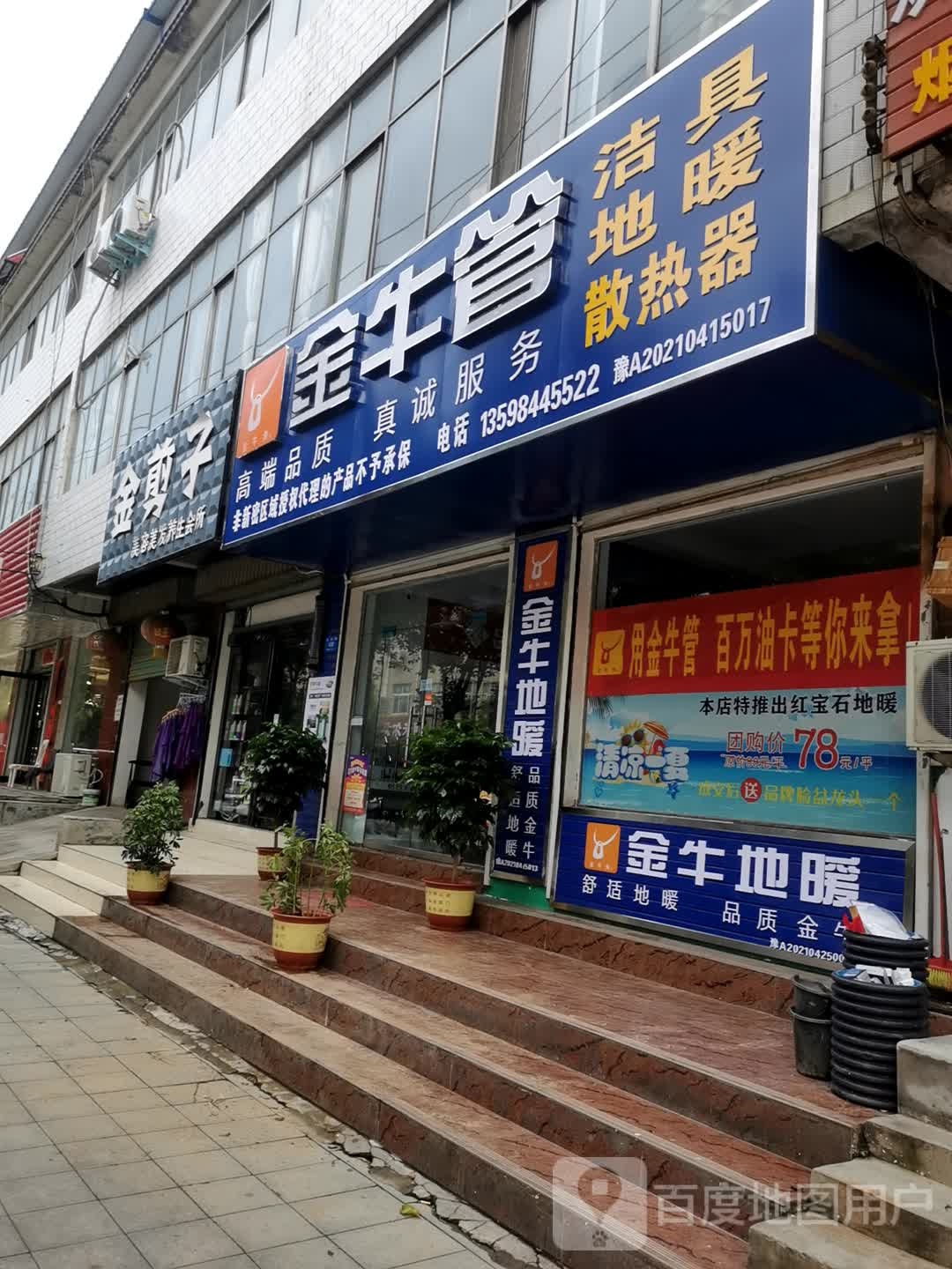 新密市金牛管(祥云街店)