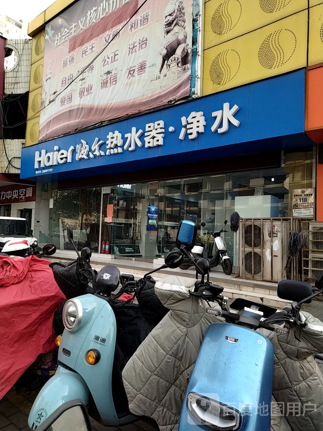 海尔专卖店(新华路店)