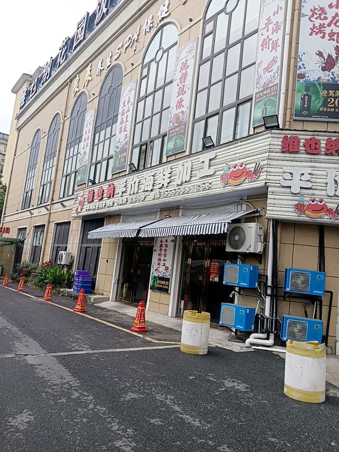 维也纳平价海鲜加工