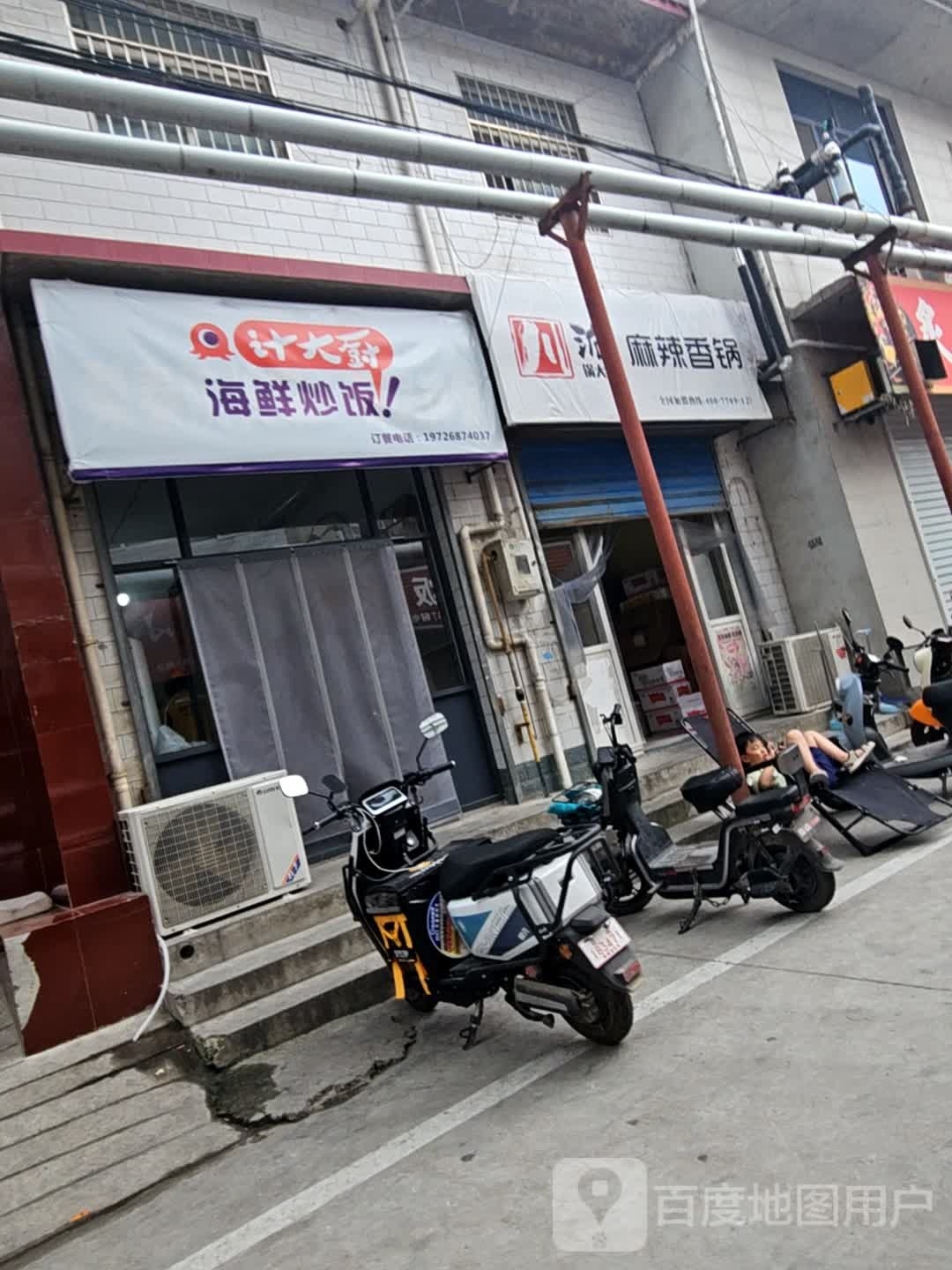 茹记川香缘麻辣香锅(运城店)