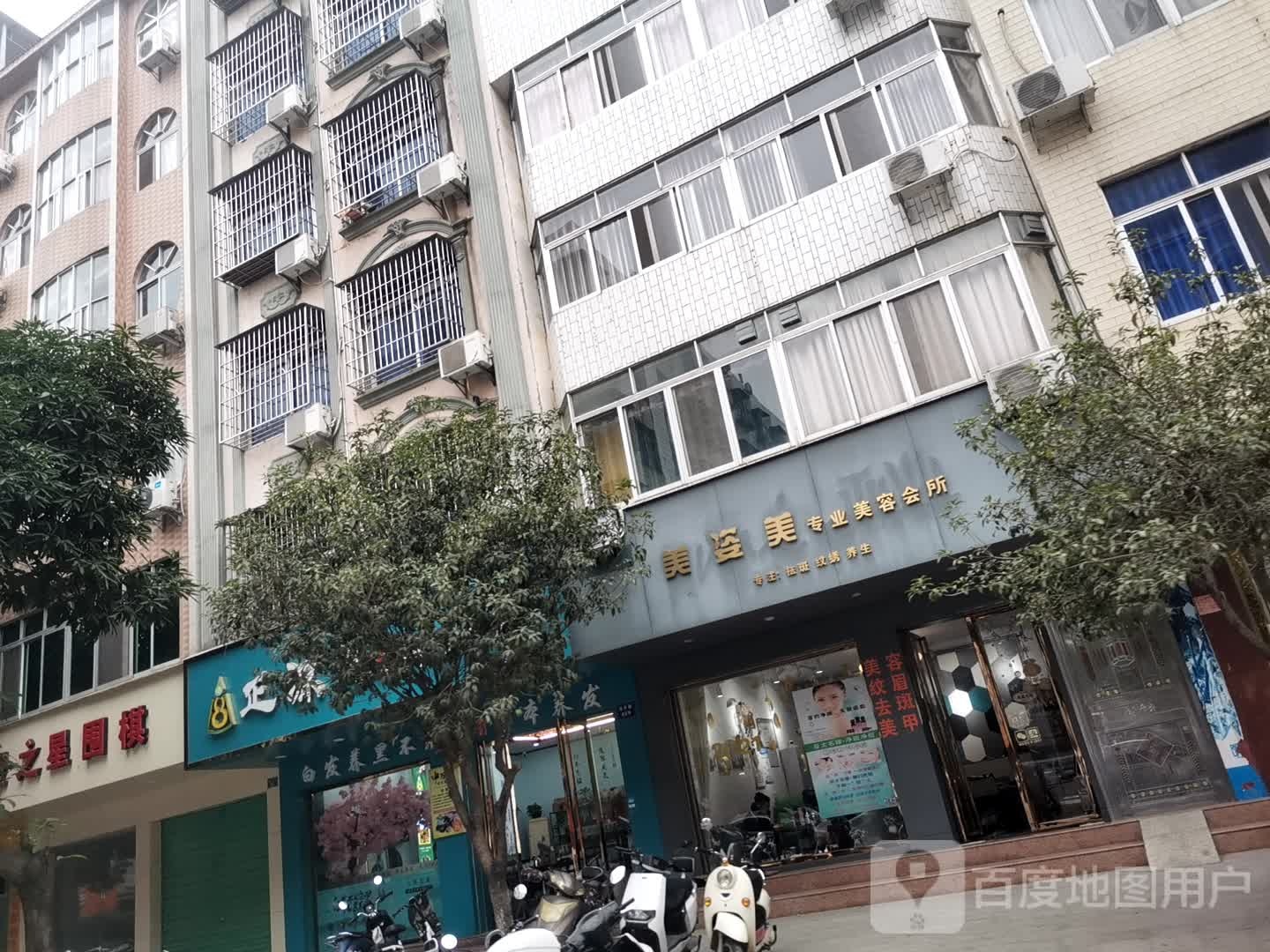 美姿美专业美容会所
