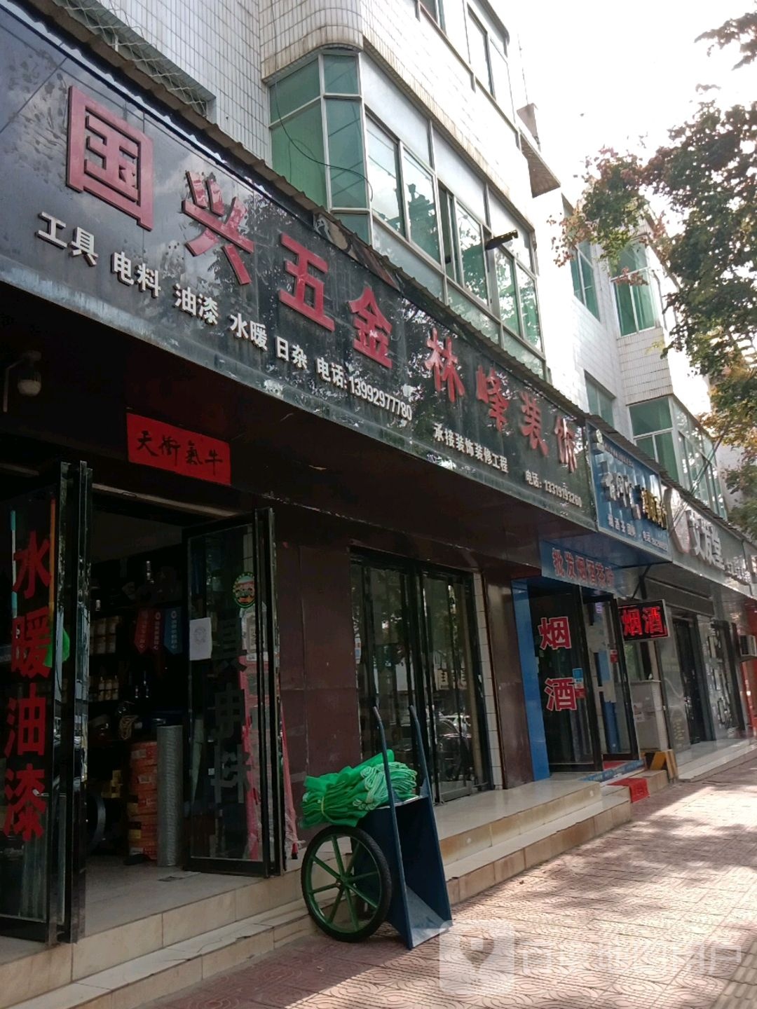 国兴五金(铁诺南路店)